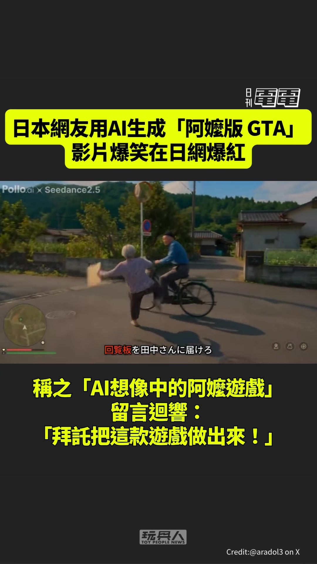 An Instagram graphic with Traditional Chinese headlines surrounding an AI-generated scene of an older woman confronting a cyclist in a mock open-world video game.
