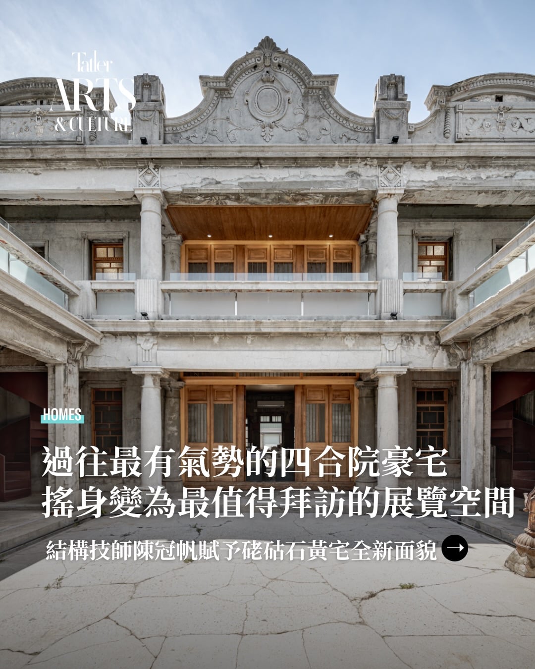 The inner courtyard of a restored two-story residence in Tainan, with weathered gray walls, carved facade details, new wood doors, and Chinese headline text across the lower half.