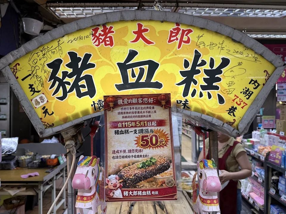 A Zhu Dalang sign and a posted notice saying pig blood cake costs NT$50 from May 1.